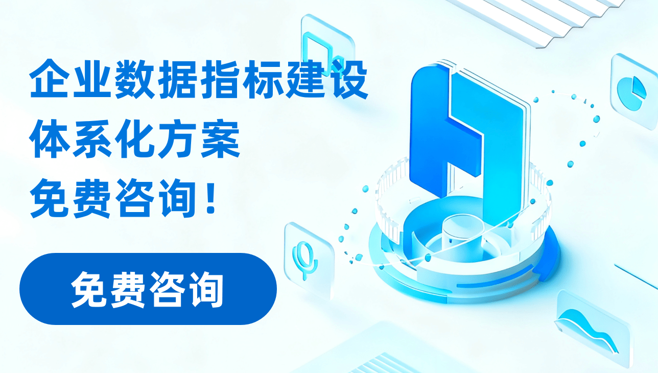 经营分析如何助力决策？数据中台赋能企业增长新模式